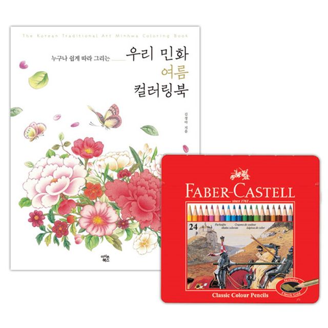일반색연필 틴 24색 + 우리민화 컬러링북 여름