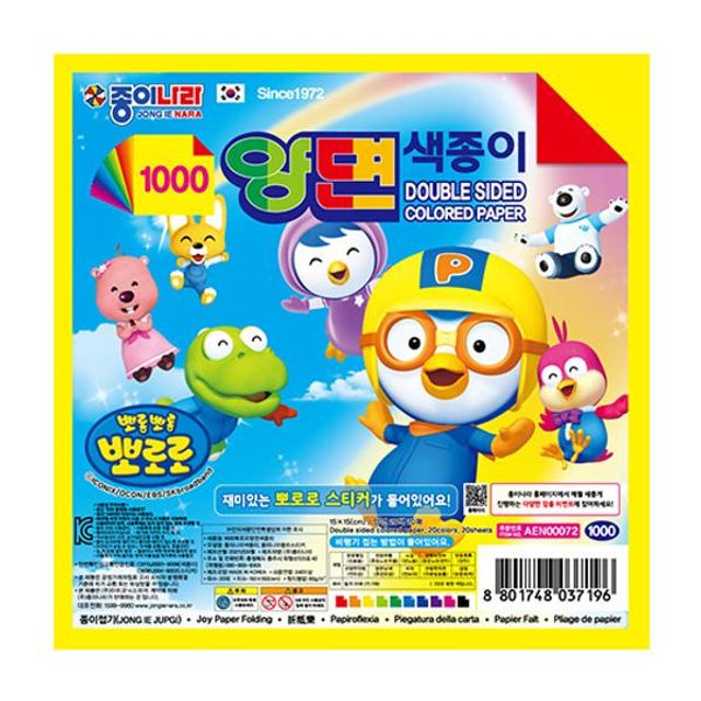 뽀로로양면색종이 20색 20매 종이나라