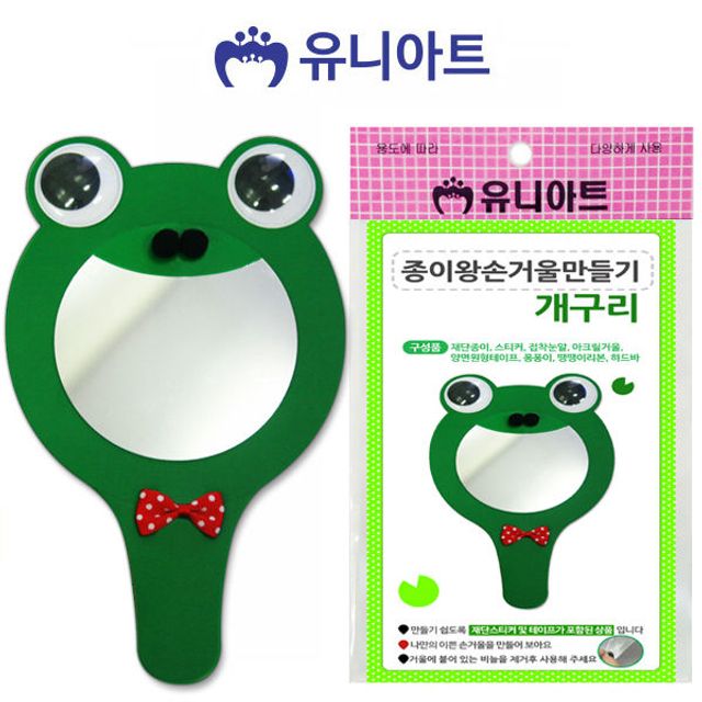 유니아트 종이 손거울 DIY 개구리 10개 장식 소품