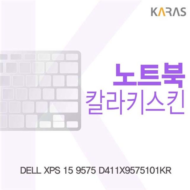 DELL XPS 15 9575 D411X9575101KR용 칼라키스킨