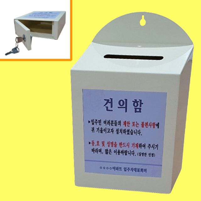 갈바 아파트 고객소리함 건의함 민원 문의함