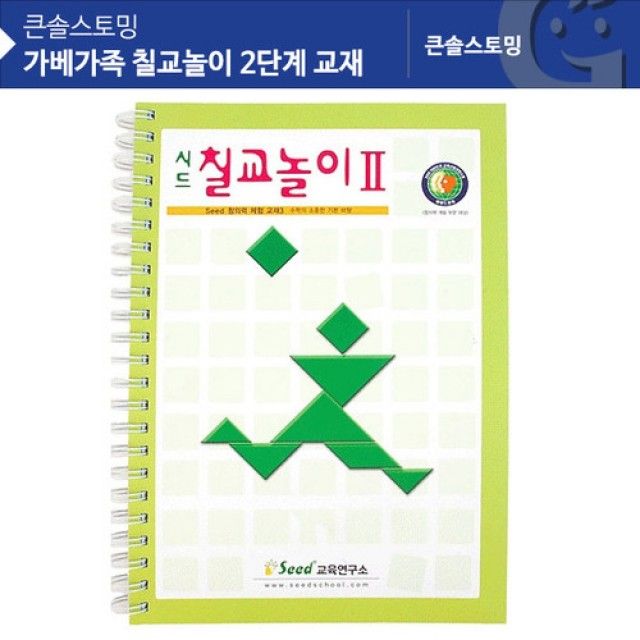 KS1417 가베가족 칠교놀이2단계교재