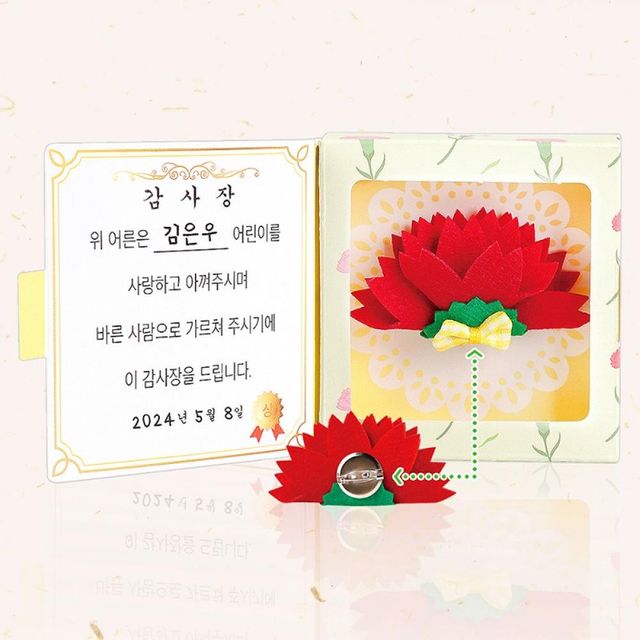 카네이션 감사장 만들기 미술 키트 유치원만들기 꾸미기 활동 10개 띠지