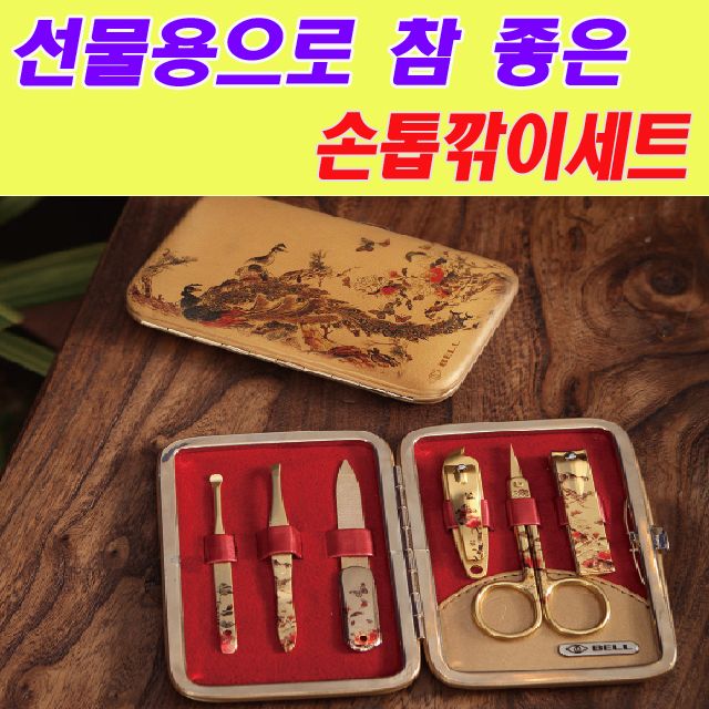 BELL 디자인 손톱깎이 BM-820