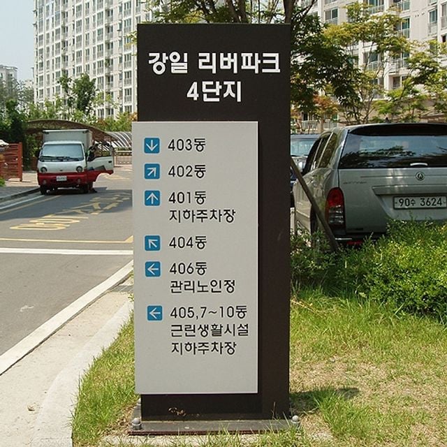 동호안내싸인갈바 아파트표지판 방향표지판 아파트안내판