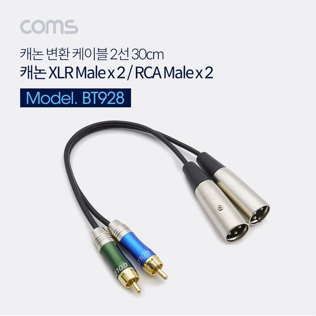 캐논 변환 케이블 30cm - 3P Mic(M) 2선/2RCA(M) XLR(Canon 3P mic)