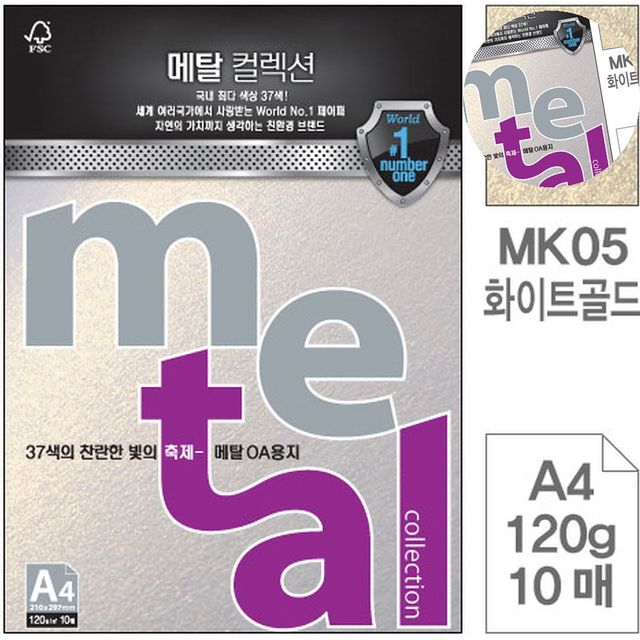 A4용지 메탈지 메탈용지 화이트골드 A4 120g 10매