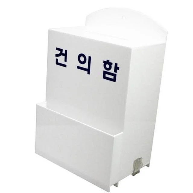 BS 건의함 대형