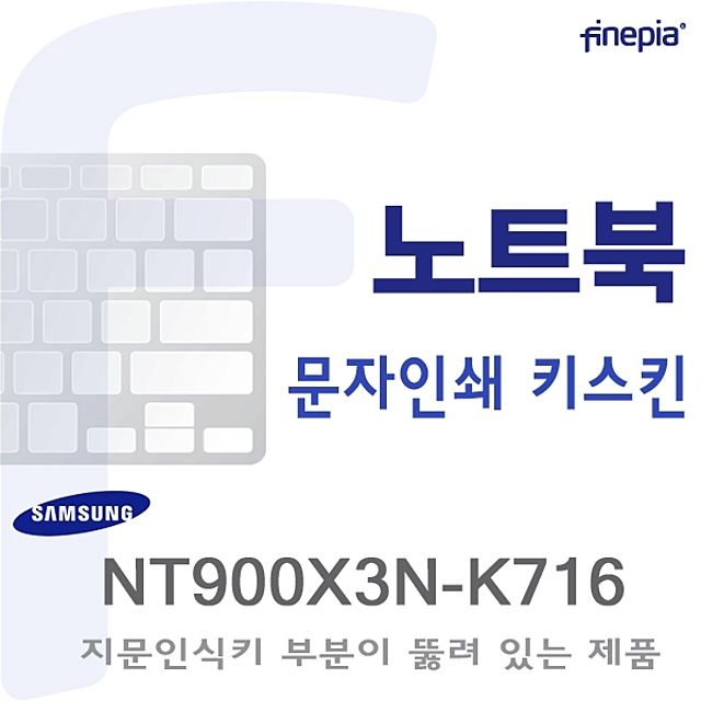 (삼성) NT900X3N-K716용  문자인쇄키스킨