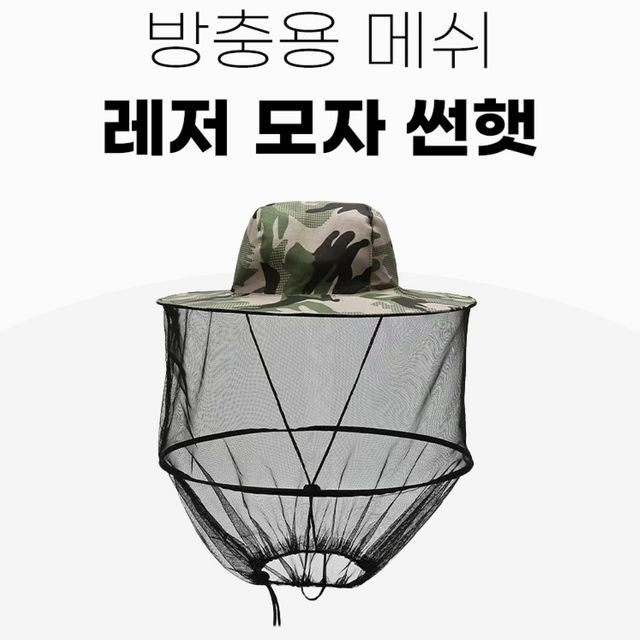 방충용 양봉모자 메쉬 사파리모자 레저모자 썬햇 4종