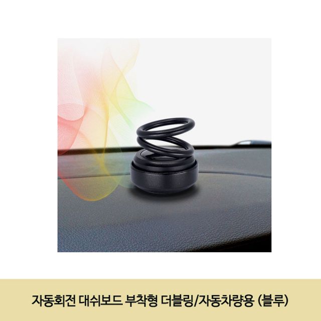 자동회전 대쉬보드 부착형 더블링/자동차량용 (블루)