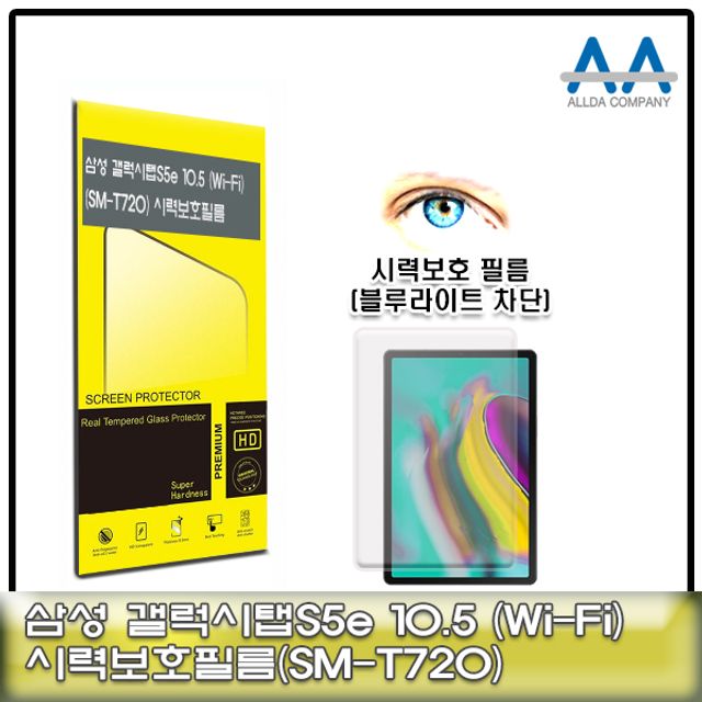 갤럭시탭S5e 10.5 보호필름(SM-T720) 블루라이트차단
