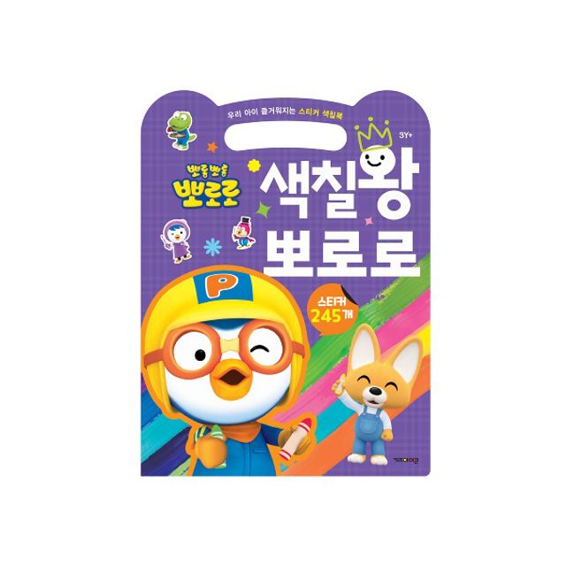 스티커북 6000색칠왕