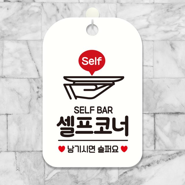 사각 안내판 화이트 - 셀프코너 남기시면 알림판