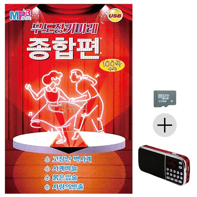 효도라디오 SD 무도장 카바레 종합편, 국내 경음악 앨범