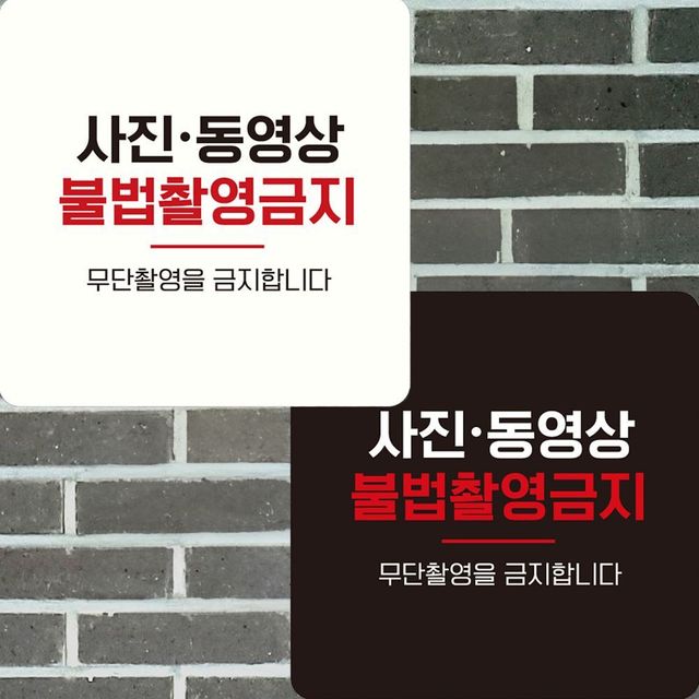 사진동영상불법촬영금지 부착형 사각안내판 22x22cm