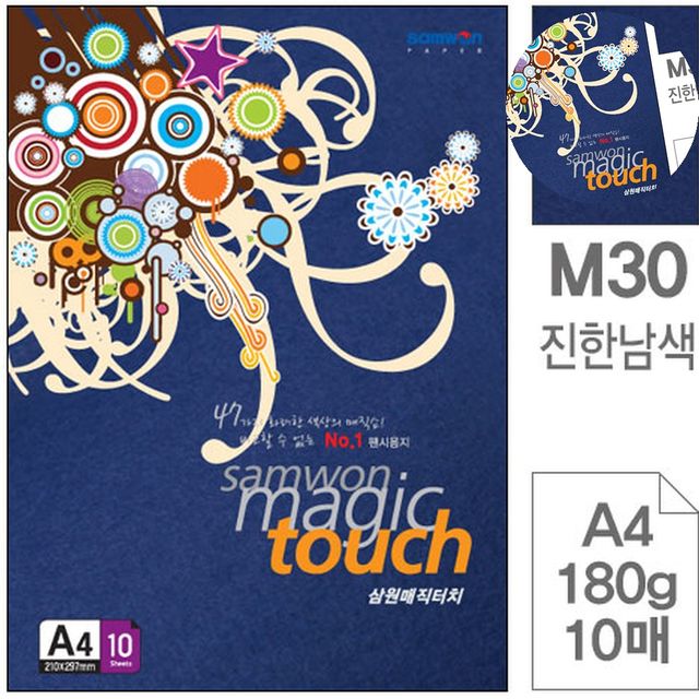 머메이드지 색도화지 색지 A4 진한남색 180g 10매
