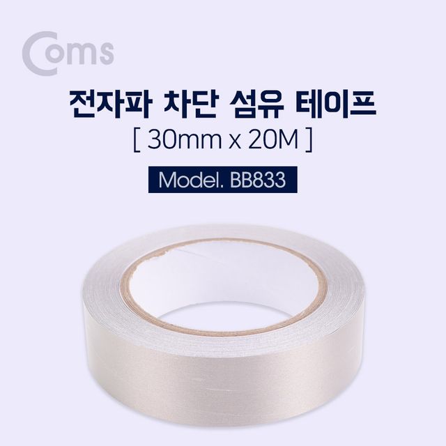 Coms 전자파 차단 테이프 3cm x 20m