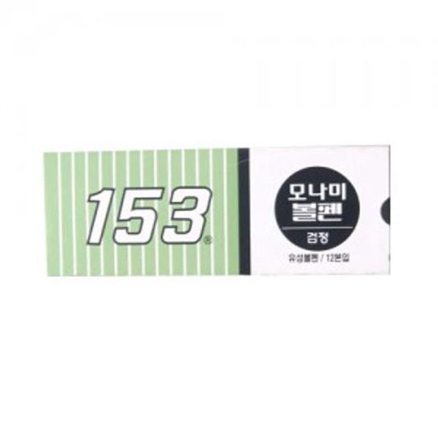 볼펜 모나미 검정 12p 필기 도구 문서 사무 학용품