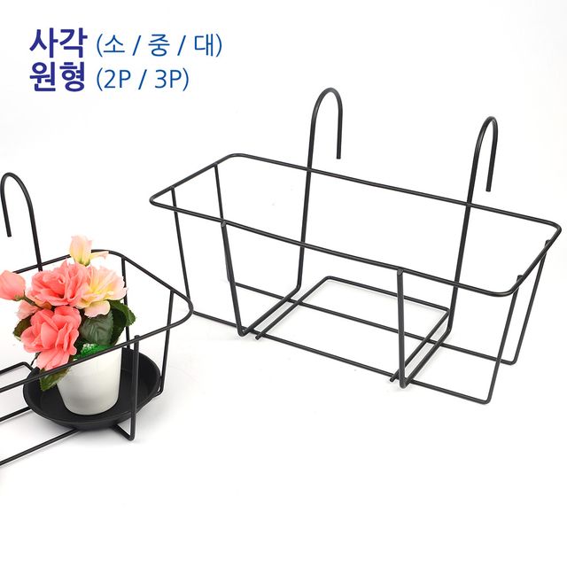 가로형 베란다 화분걸이 사각 - 소