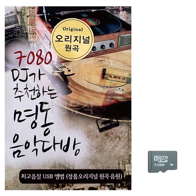 7080 DJ가 추 천하는 명동 음악다방 노래 SD