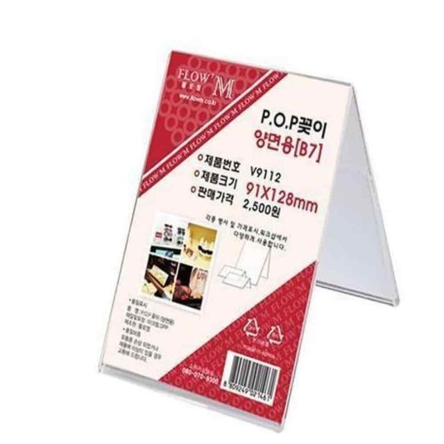 POP꽂이 양면용 91x128 아크릴가격표 아크릴거치대 탁상용POP 메뉴판거치대