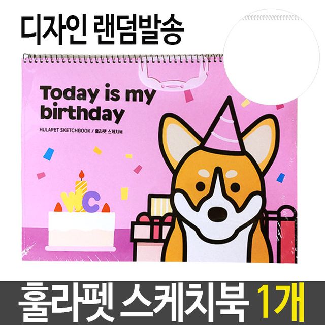 강아지 스케치북 초등 학교 미술 그림 그리기 HH