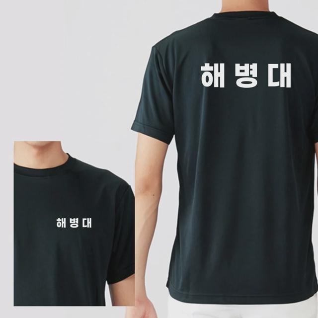 라운드 반팔 해병대 커스텀 화이트 쿨 티셔츠