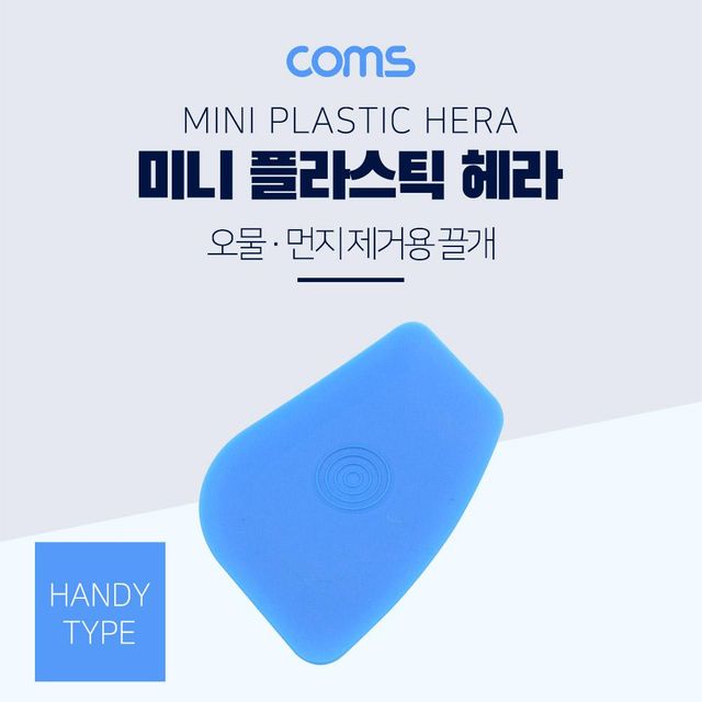 TBZ Coms 미니 플라스틱 해라 자유로운 각도 사용 제품분해 및 다용도 창틀 몰딩 퍼티작업 ID645