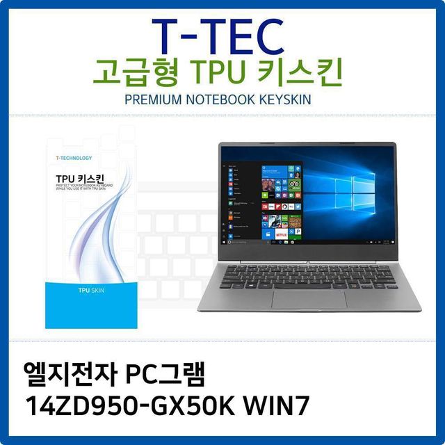 LG PC그램 14ZD950-GX50K WIN7 TPU키스킨(고급형)