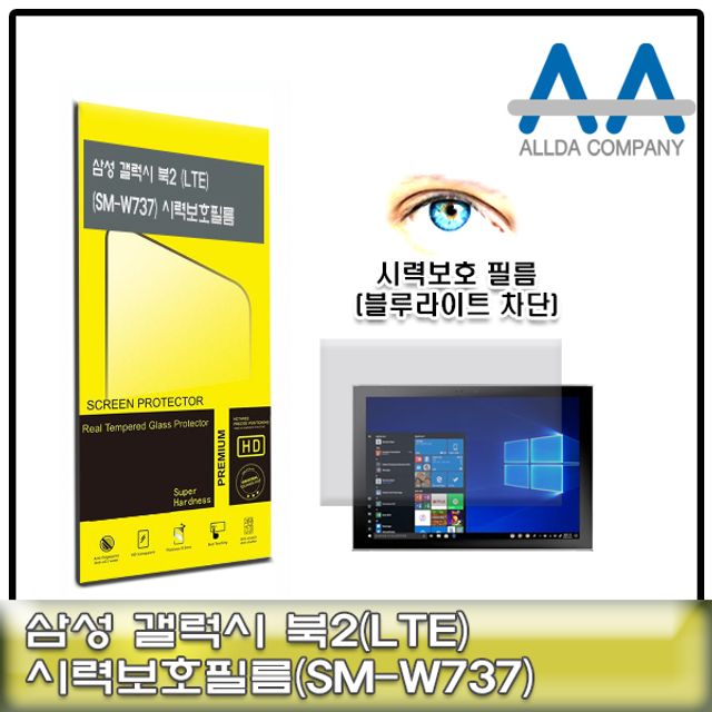 갤럭시 북2 보호필름(SM-W737) 블루라이트차단/ALLDA