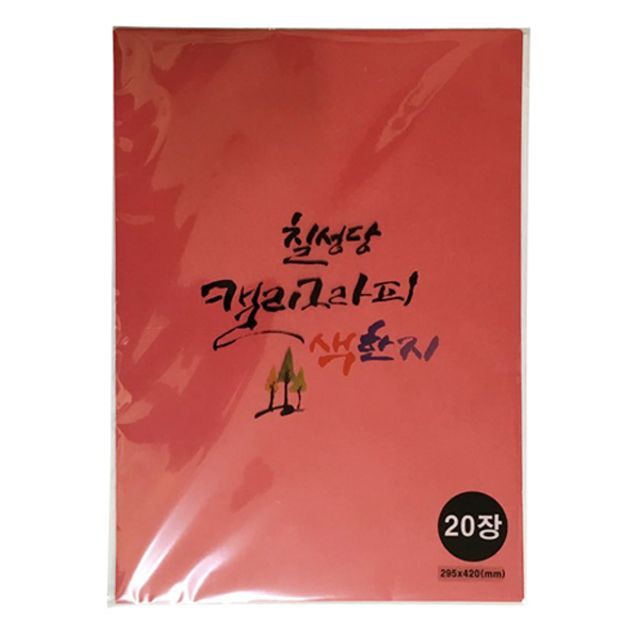 색한지(20매)