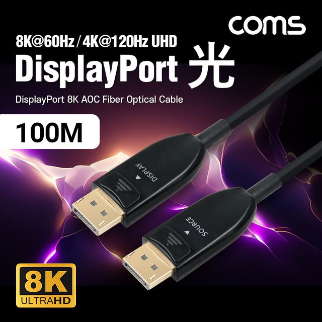 디스플레이포트(DisPlayPort) 광(AOC) 리피터 케이블 DP1.4 8K 60Hz 100M