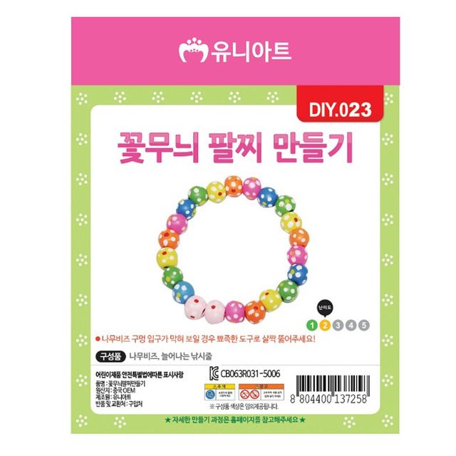 꽃무늬 팔찌 만들기 DIY 키트 - 봄 감성 손공예 세트