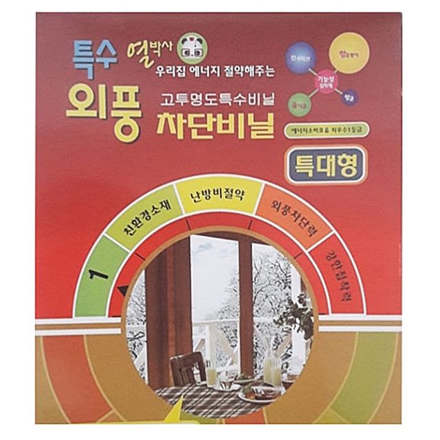 특수외풍차단비닐(특대) 창문외풍차단 문풍지