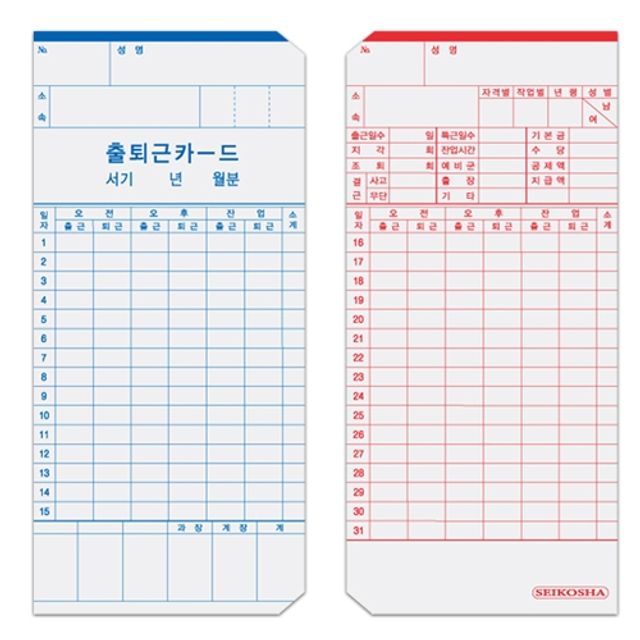 혜명몰 출퇴근기록용지(SEIKOSHA) 출퇴근기록지 출근카드 출근기록지 출퇴근기록카드 근무시간기록