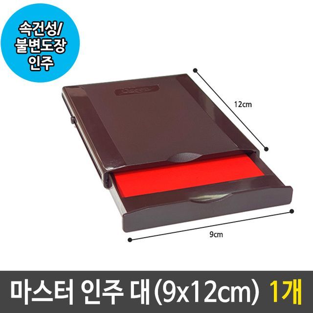 마스터 속건성 인주 대형 - 도장 스탬프 인주