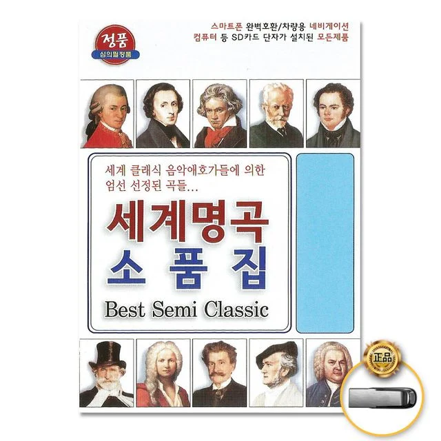 (더지엠)USB_세계명곡소품집72곡
