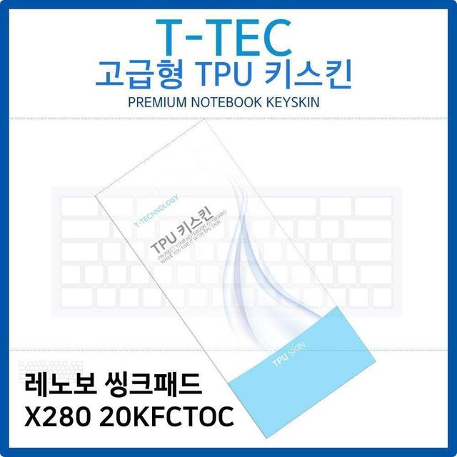 TPU 키스킨 레노버 키보드스킨 노트북키 키덮개 키커버 키보드