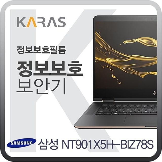 삼성 NT901X5H-BIZ78S용 블랙에디션 정보보안필름 - 업무용 보안 강화