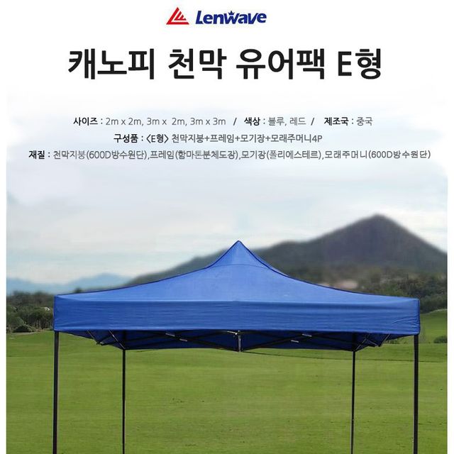 천막 유어팩 E형 3m x 3m