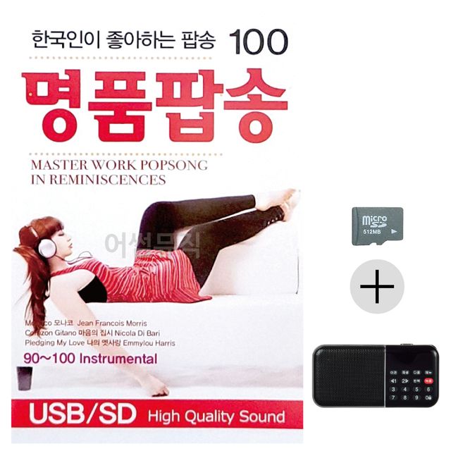 효도라디오 SD 한국인이 좋아하는 명 품팝송