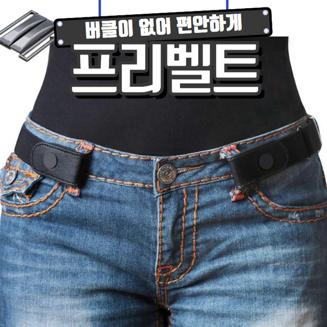 뱃살걱정 NO 너무나도 편한 프리벨트