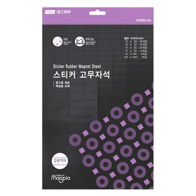 스티커고무자석 MSRM-A4 200x300x1.0 70개 - 사무용 정리 도구