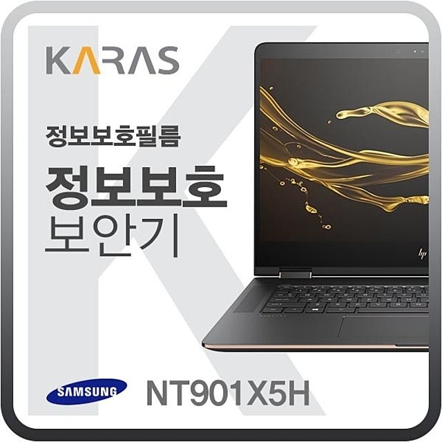 삼성 NT901X5H용 블랙에디션 정보보안필름 - 사생활 보호 필수