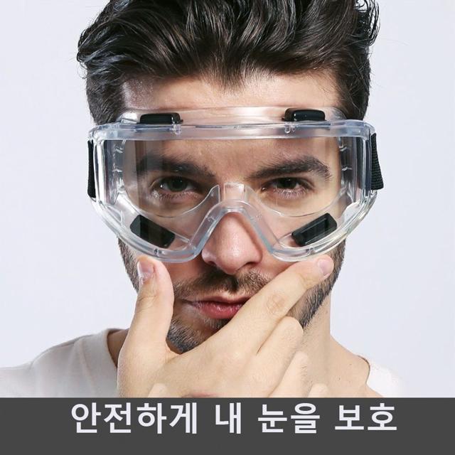 용접 보안경 안면고글, 안면보호대 눈보호 안전용품