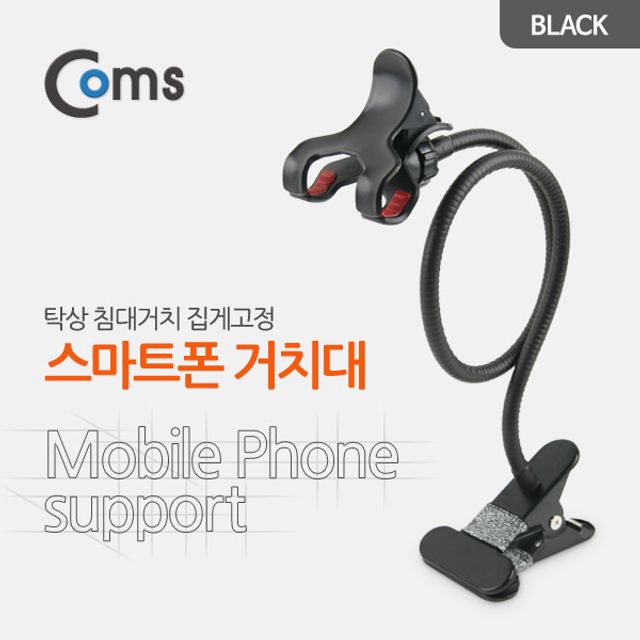 스마트폰 거치대 탁상 침대 자바라 집게고정 플렉시블