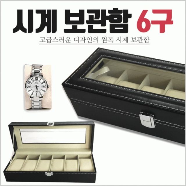 수제 시계 보관함 진열대 악세서리수납함 정리함