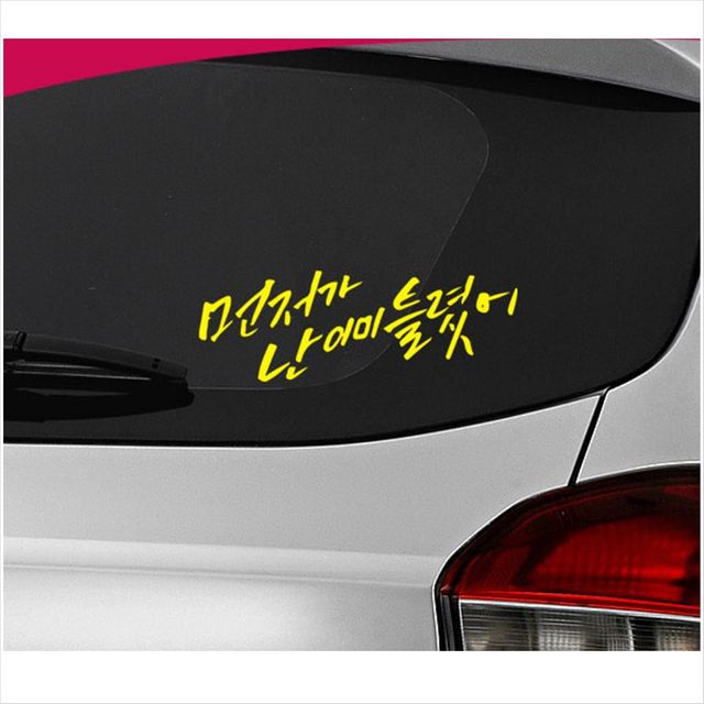 D24 초보운전 먼저가 데칼스티커 TKCH-15