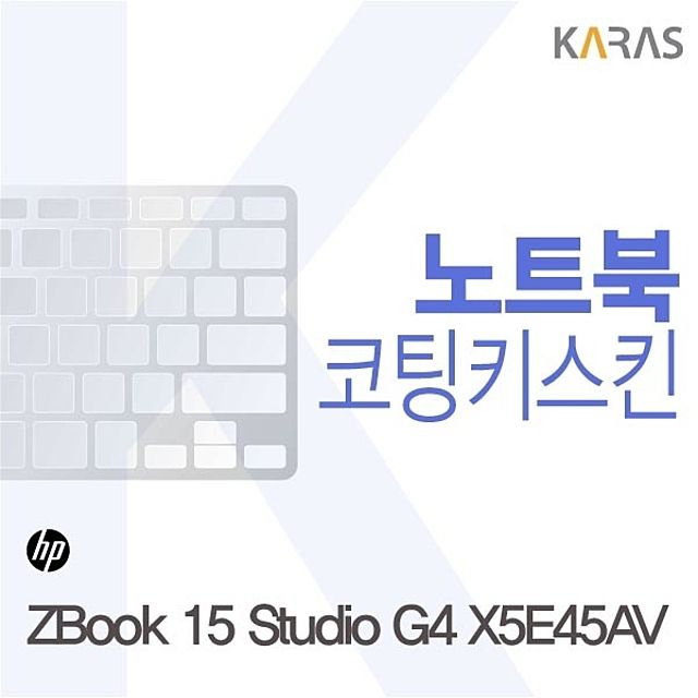 HP ZBook 15 Studio G4 X5E45AV용 코팅키스킨